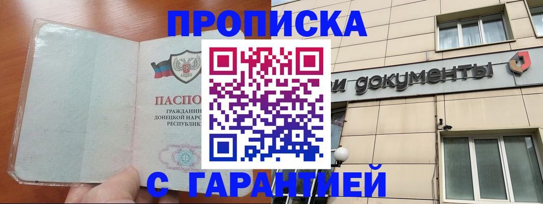 прописка законно в Дмитрове